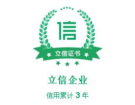 <b>公司获得360信用认证</b>