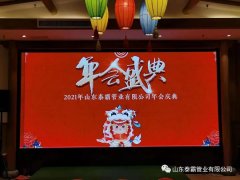 只争朝夕，不负韶华，2021泰霸与你在一起—202